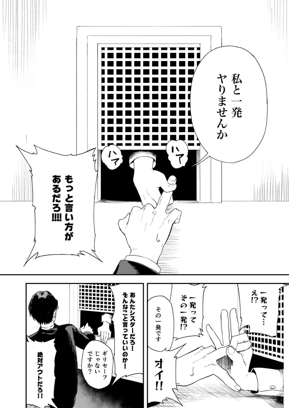 婚期ぎりぎりシスター、せめて処女を捨てたい。 Page.26