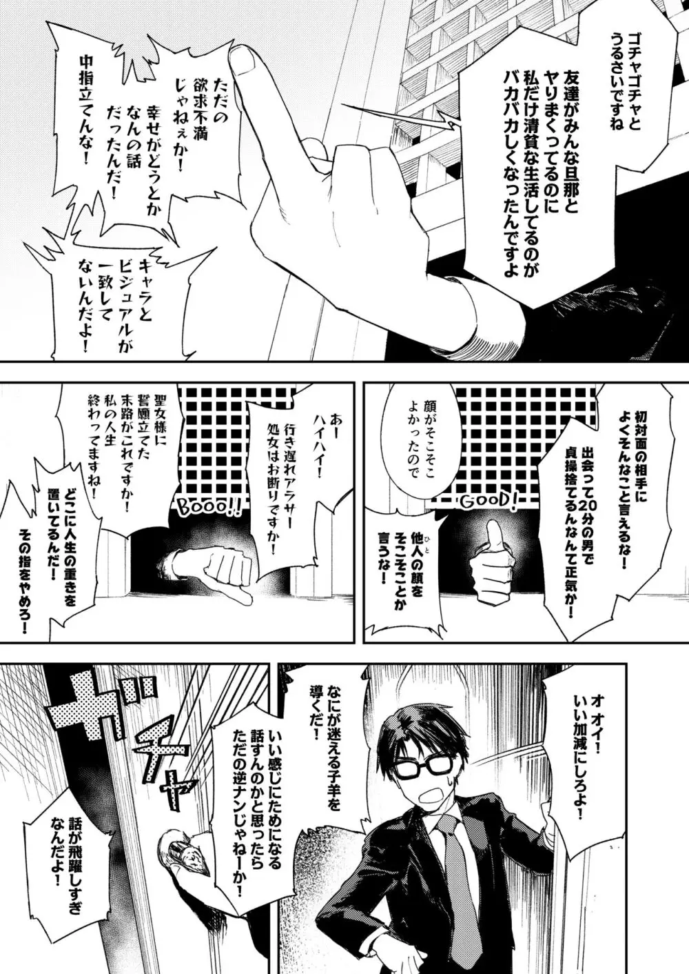 婚期ぎりぎりシスター、せめて処女を捨てたい。 Page.27