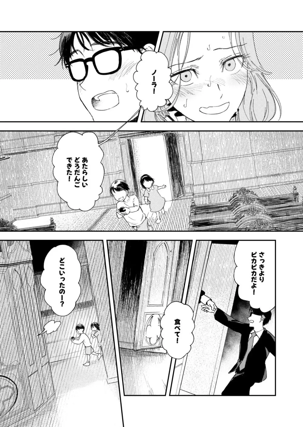 婚期ぎりぎりシスター、せめて処女を捨てたい。 Page.29