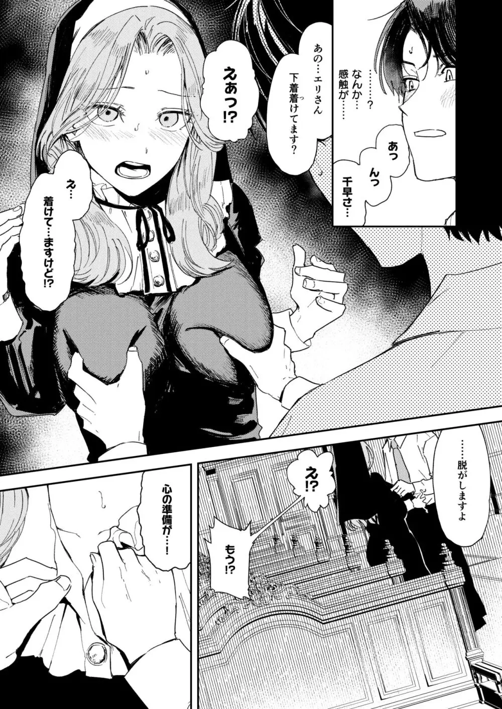 婚期ぎりぎりシスター、せめて処女を捨てたい。 Page.43