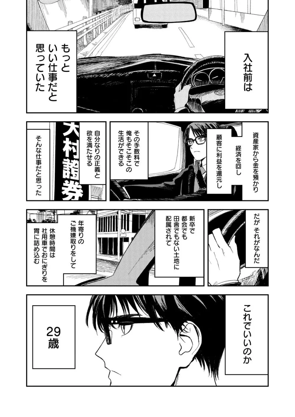 婚期ぎりぎりシスター、せめて処女を捨てたい。 Page.9