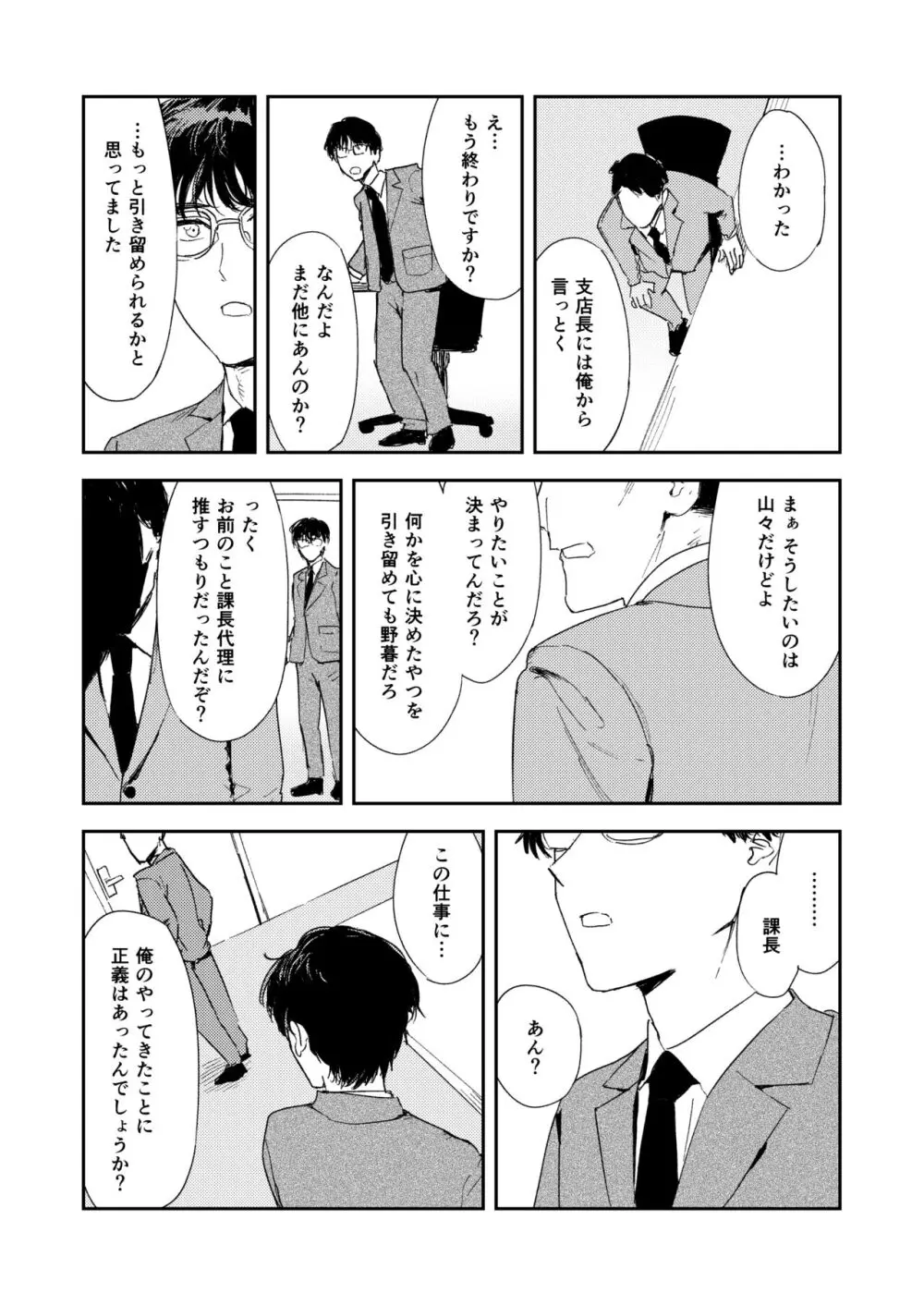 婚期ぎりぎりシスター、せめて処女を捨てたい。 Page.97