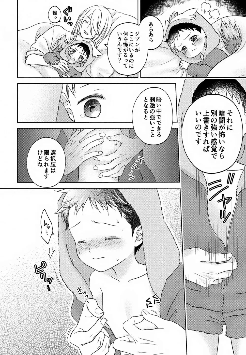 ただいま配達中です Page.10