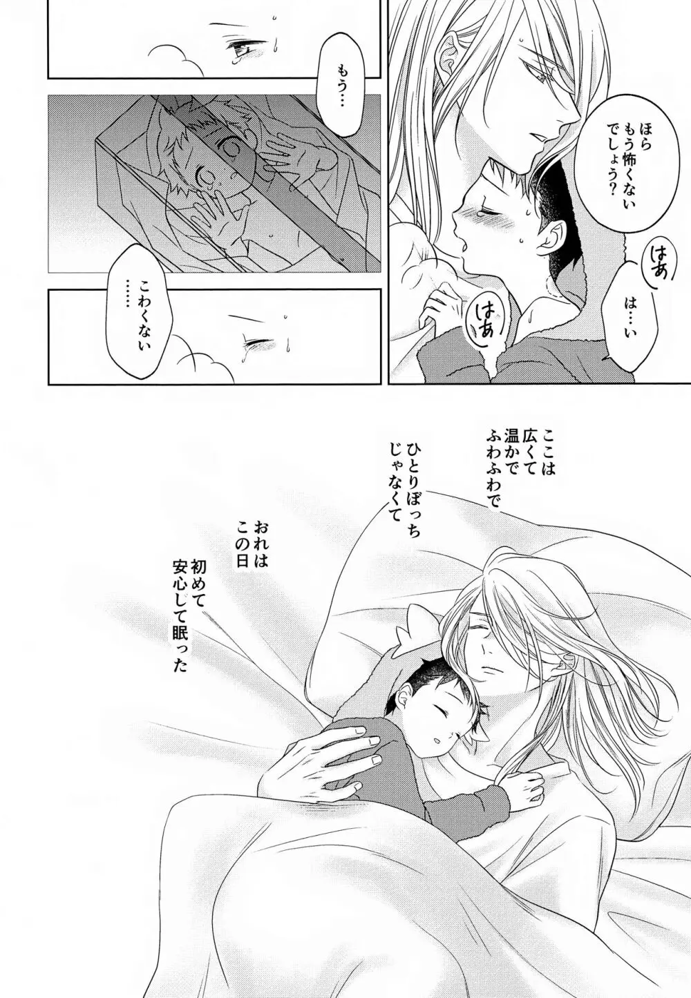 ただいま配達中です Page.14