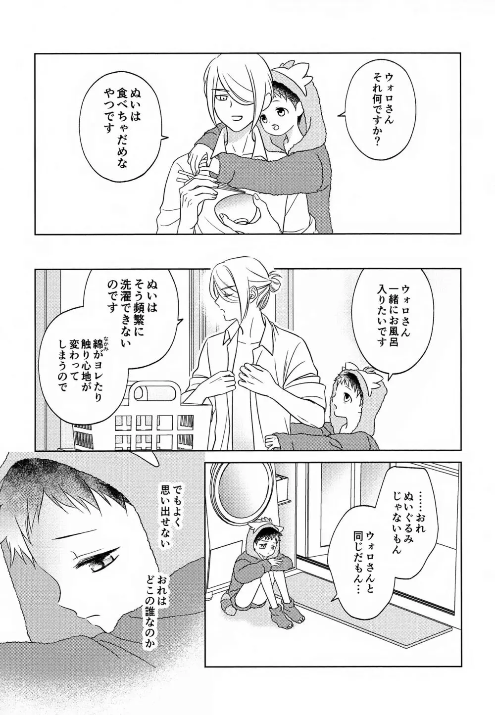 ただいま配達中です Page.15