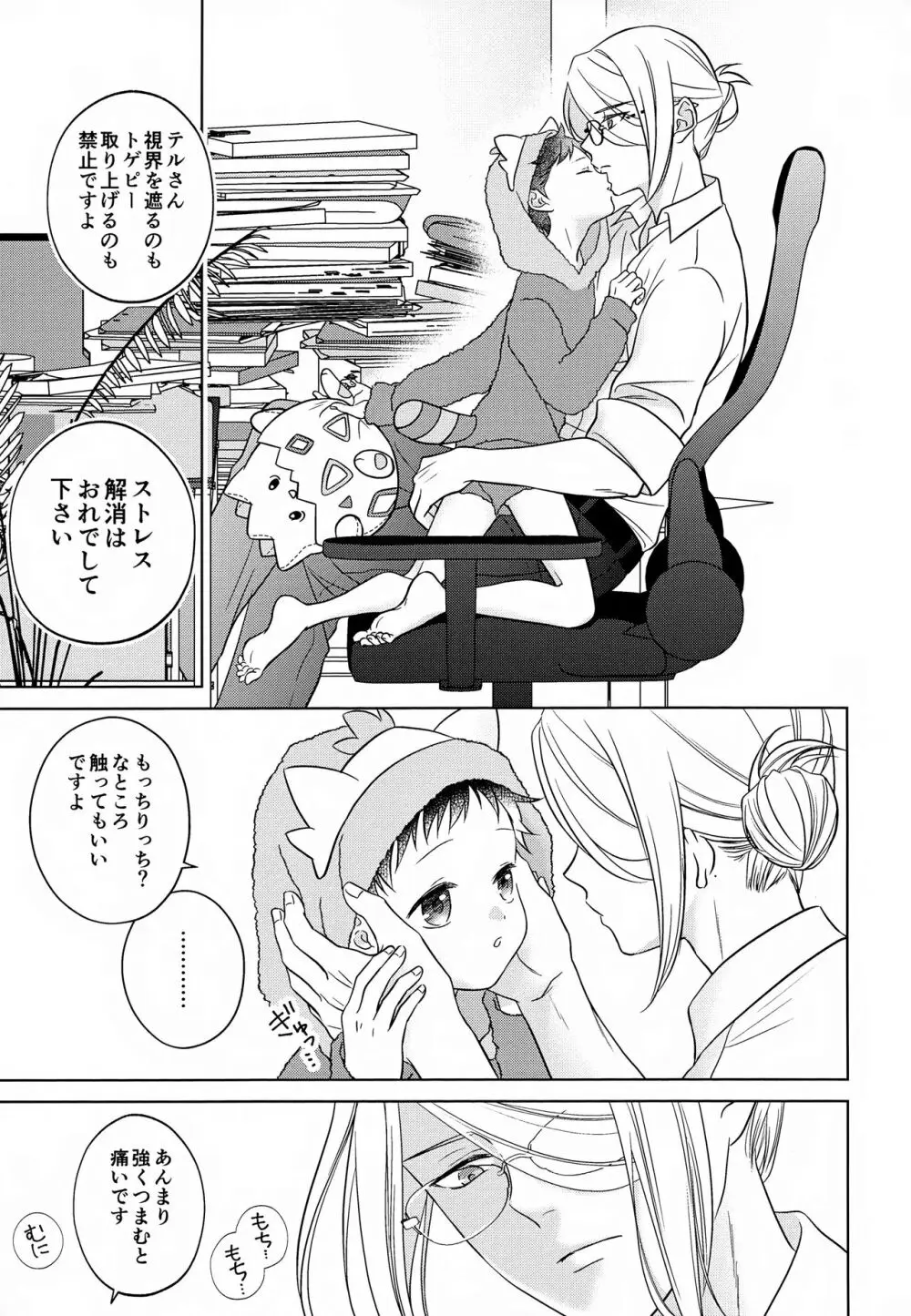 ただいま配達中です Page.17