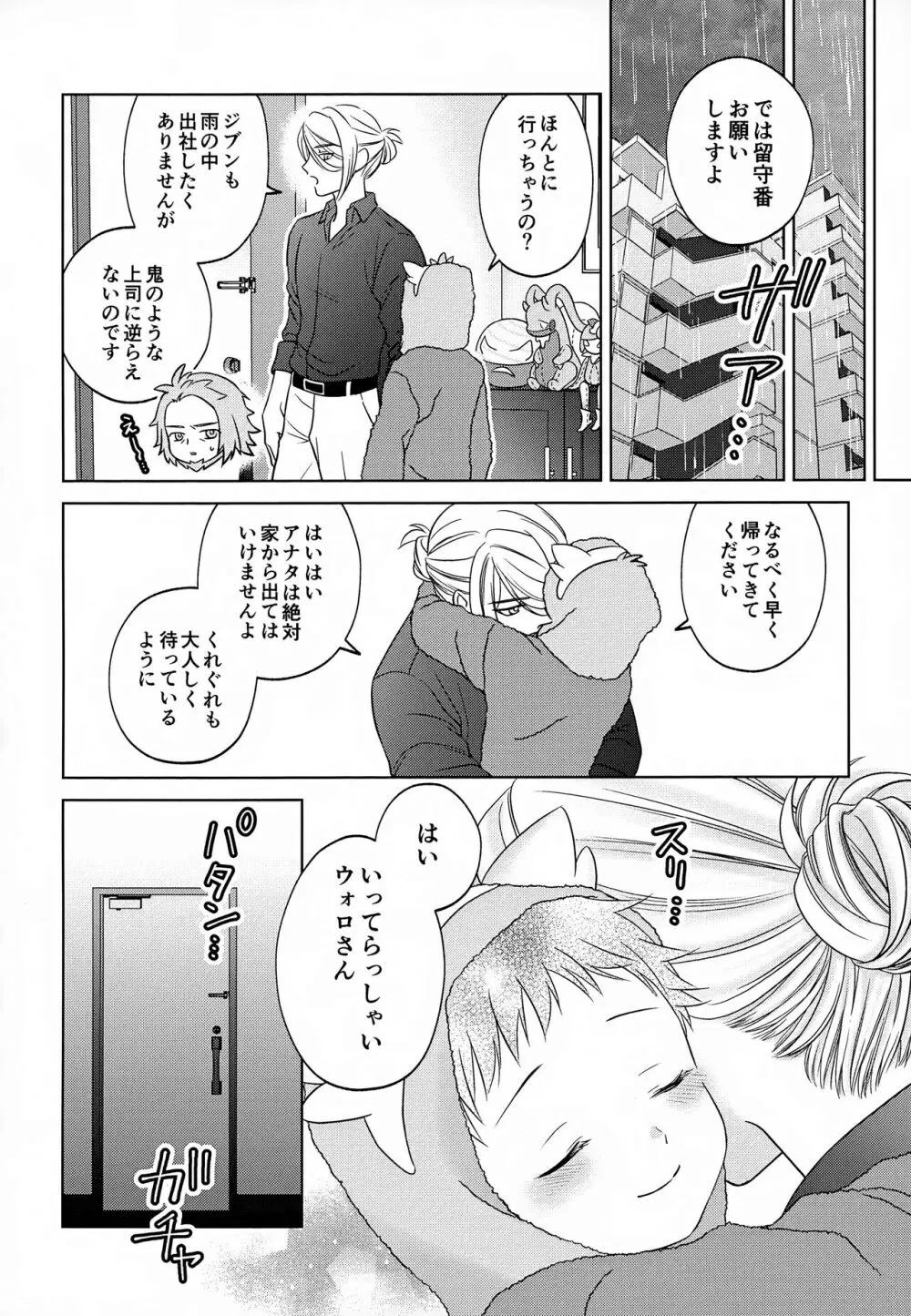 ただいま配達中です Page.32