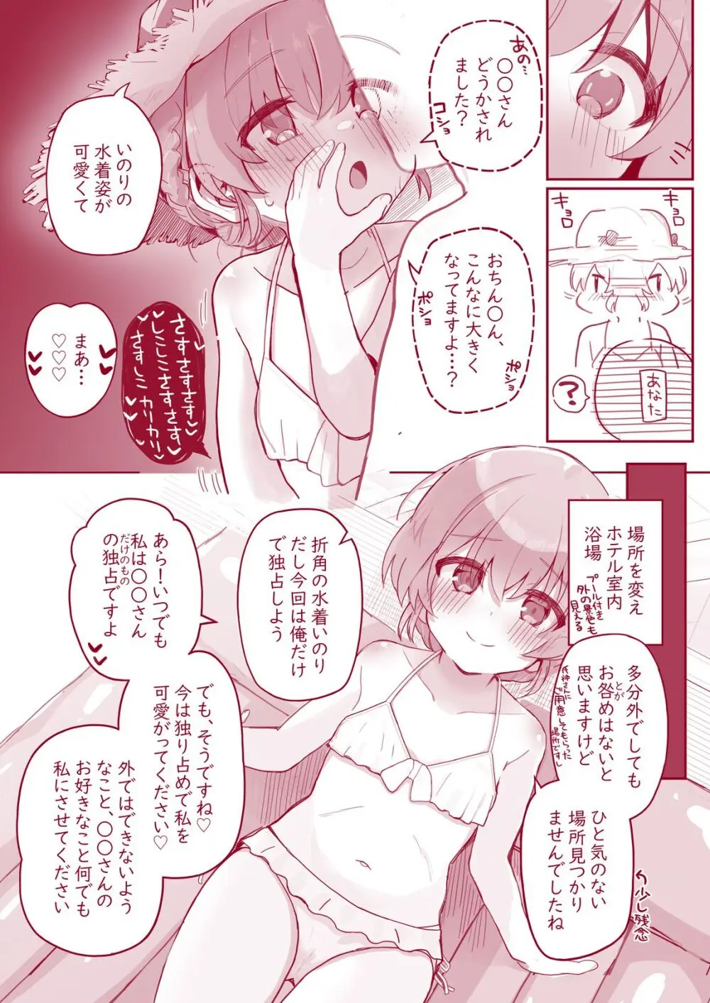 ウチのちっちゃな全肯定してくれるお手伝いさん Page.31