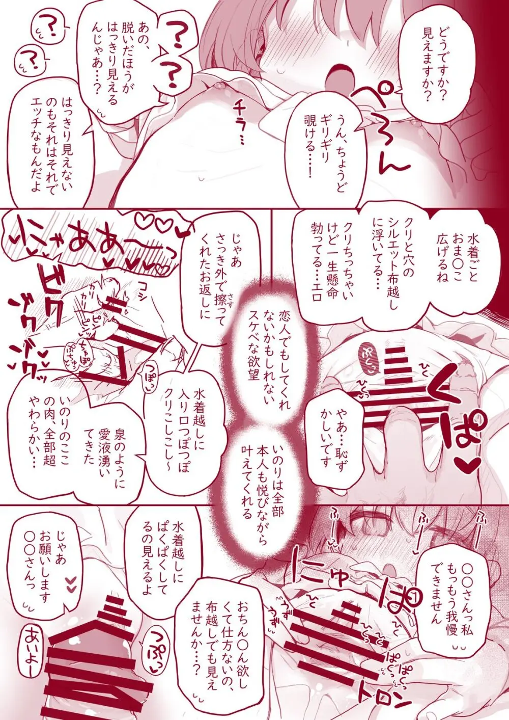 ウチのちっちゃな全肯定してくれるお手伝いさん Page.32