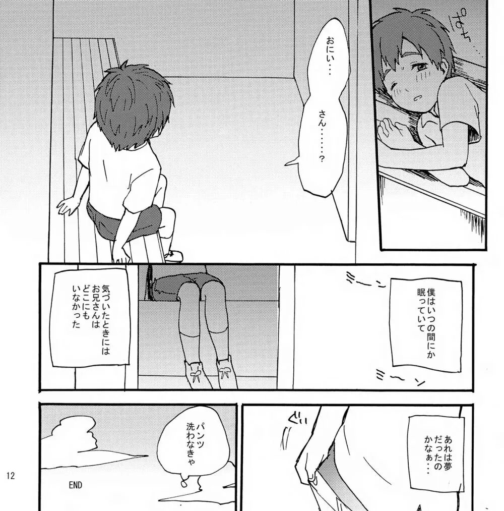 まこ×まこ Page.13