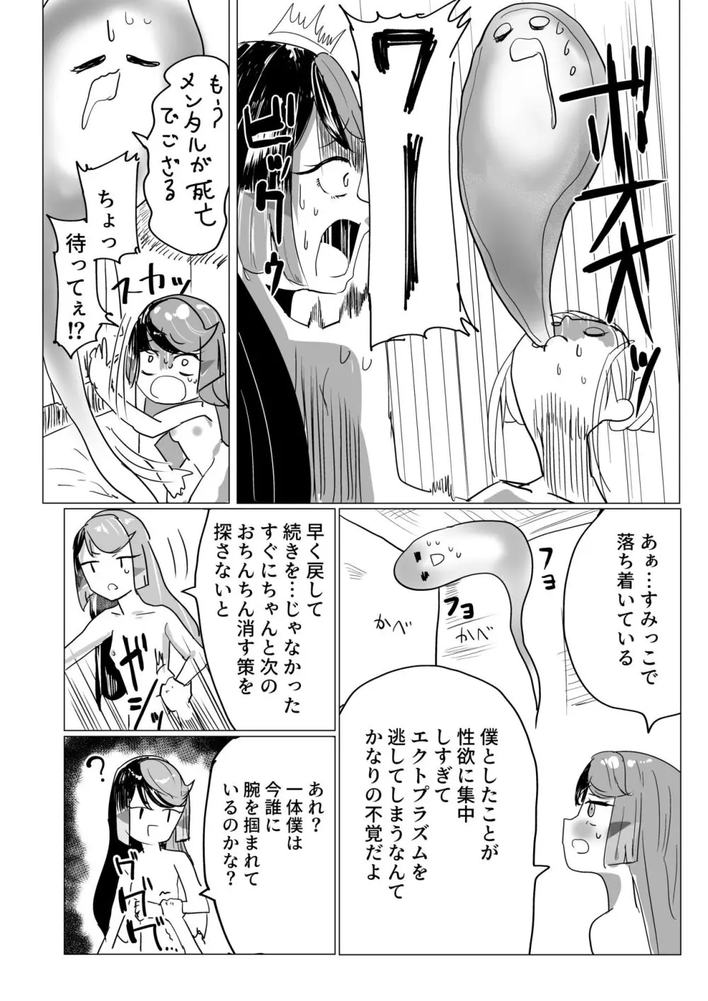 きゃろんとちんちん生えたれもんがえっちする本 Page.17