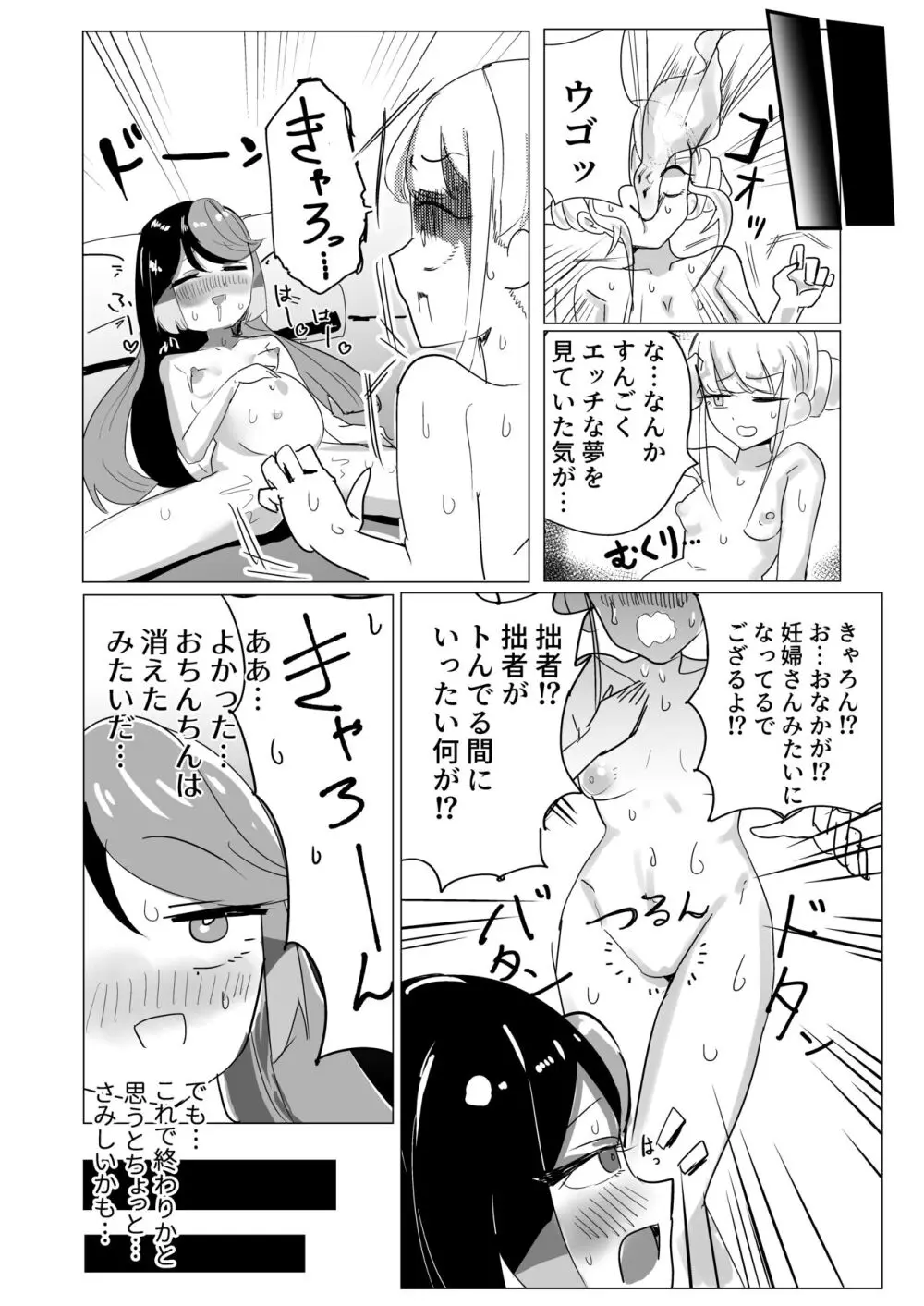 きゃろんとちんちん生えたれもんがえっちする本 Page.23