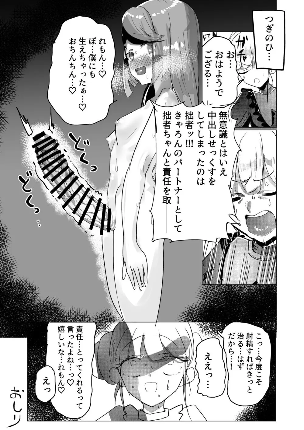 きゃろんとちんちん生えたれもんがえっちする本 Page.24