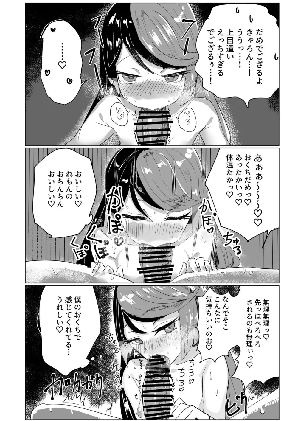 きゃろんとちんちん生えたれもんがえっちする本 Page.9