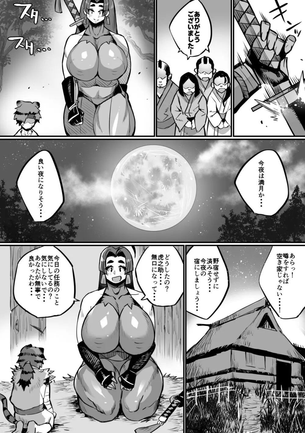 爆乳くのいちママとにんにんどすけべ修行 Page.14