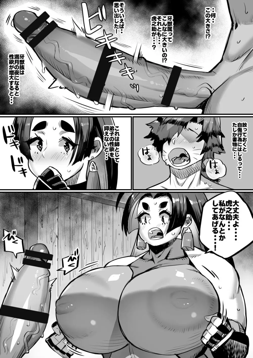 爆乳くのいちママとにんにんどすけべ修行 Page.16