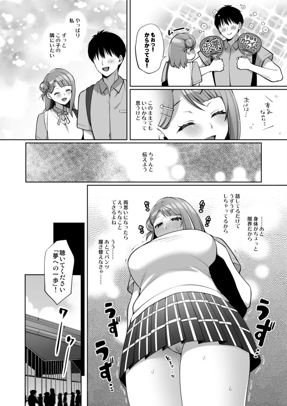 歩夢といちゃラブエッチ Page.12