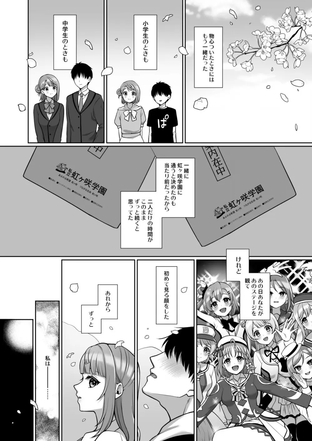 歩夢といちゃラブエッチ Page.3