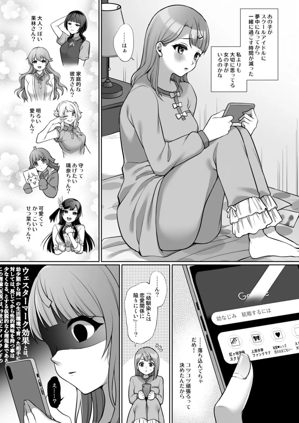 歩夢といちゃラブエッチ Page.4