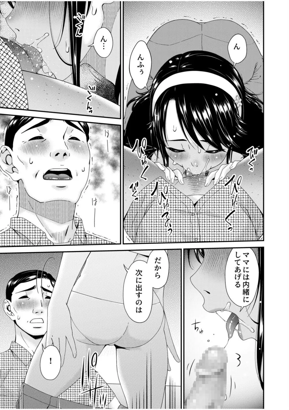 母と妻をやめるとき 11 Page.13