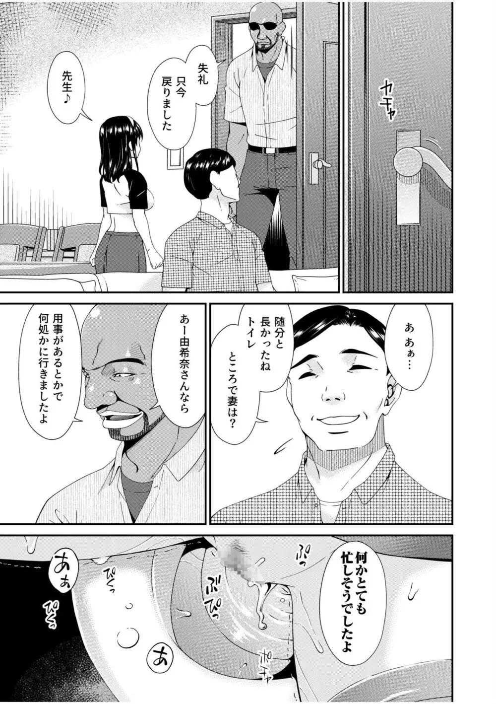 母と妻をやめるとき 11 Page.23