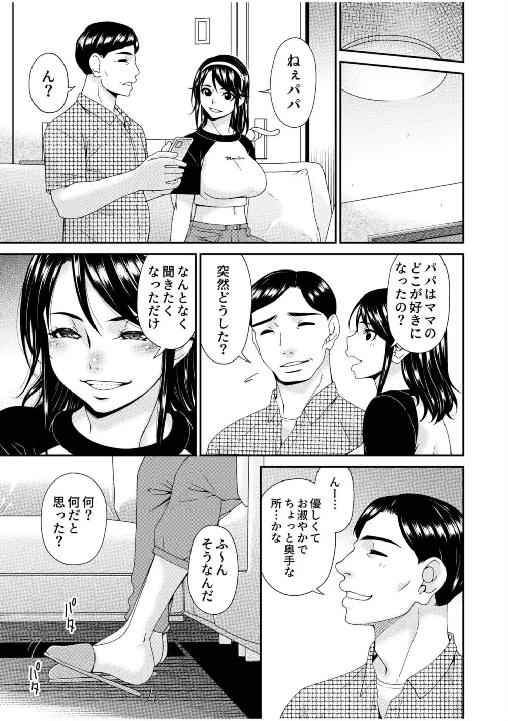 母と妻をやめるとき 11 Page.5