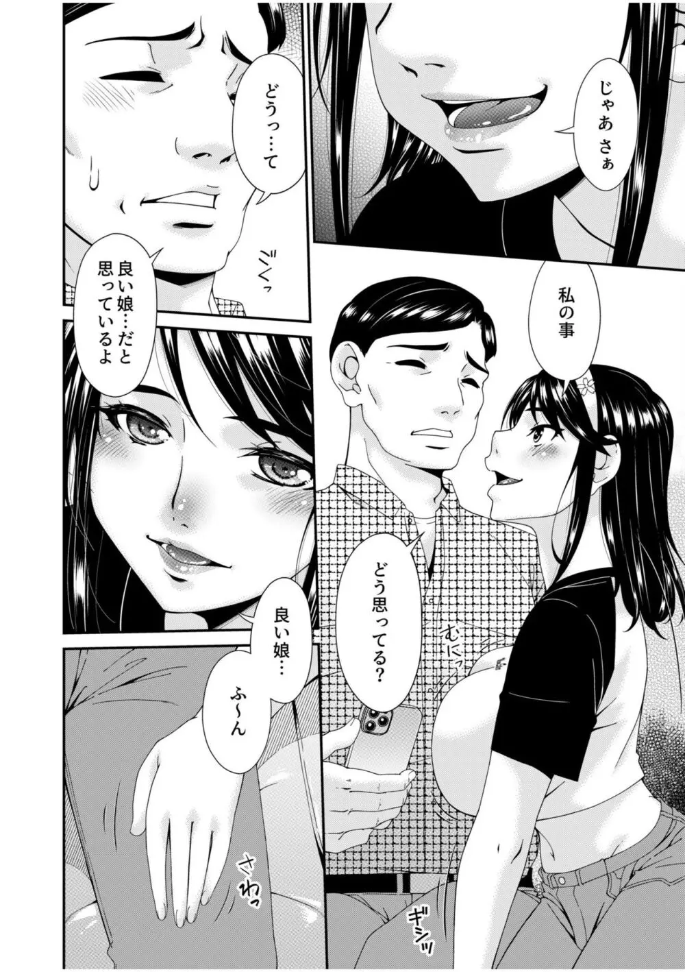 母と妻をやめるとき 11 Page.6