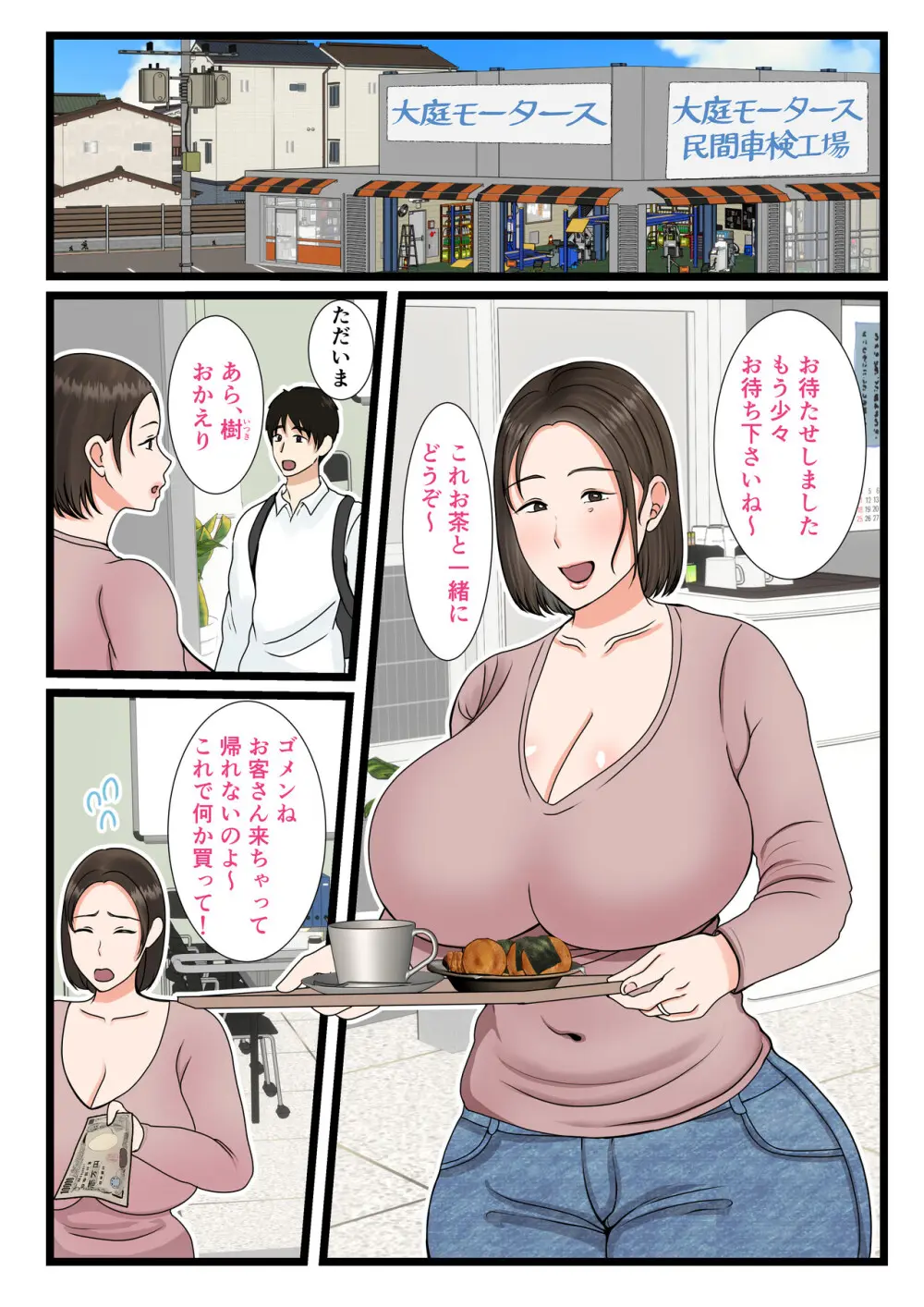 大庭さんちのお母さん～息子のわがままに従順な日常～ Page.3