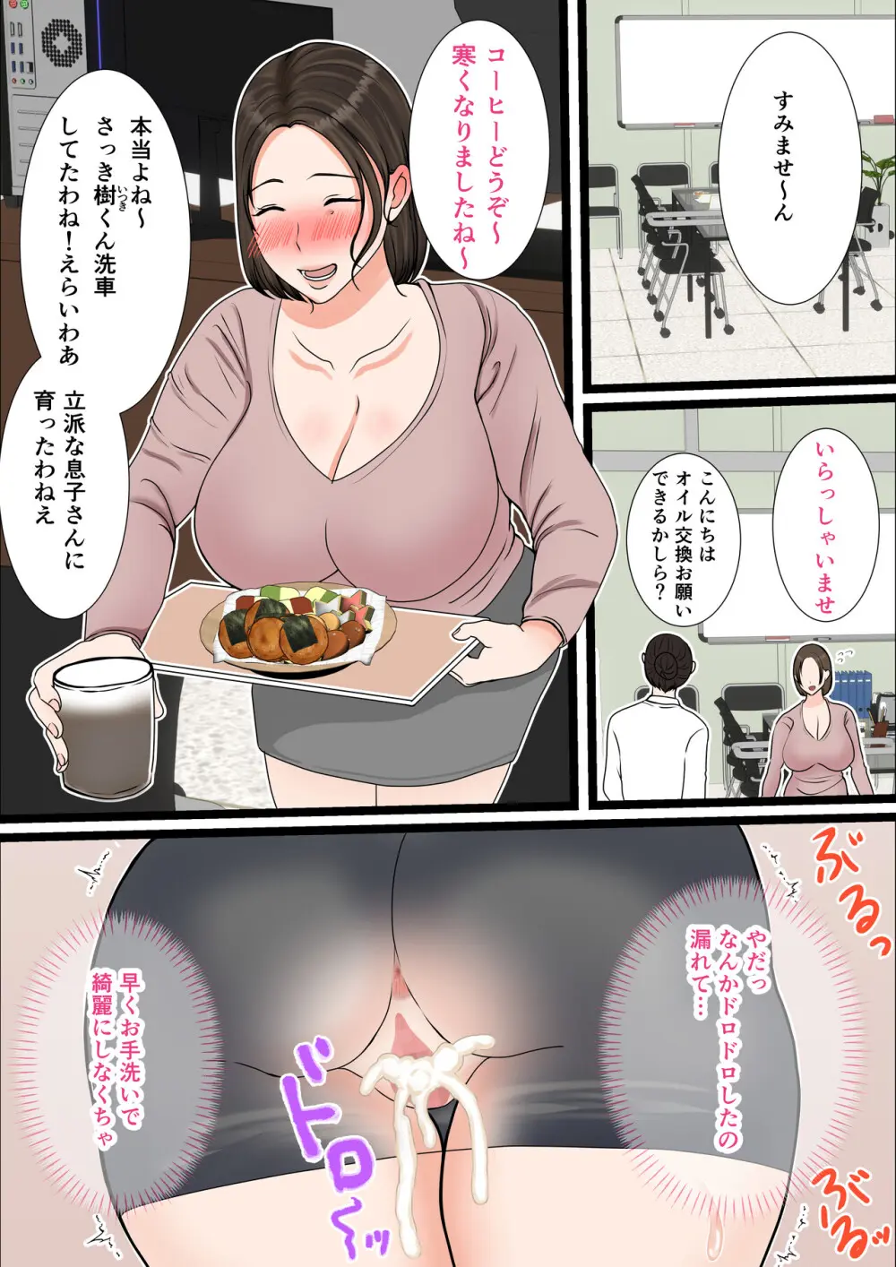 大庭さんちのお母さん～息子のわがままに従順な日常～ Page.49