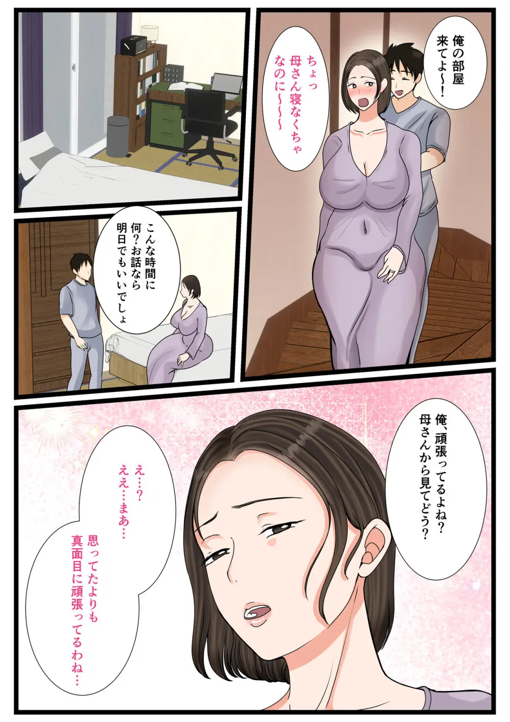 大庭さんちのお母さん～息子のわがままに従順な日常～ Page.54