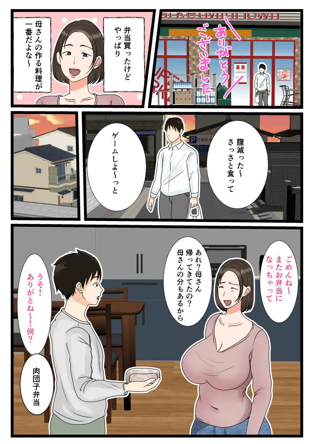 大庭さんちのお母さん～息子のわがままに従順な日常～ Page.6