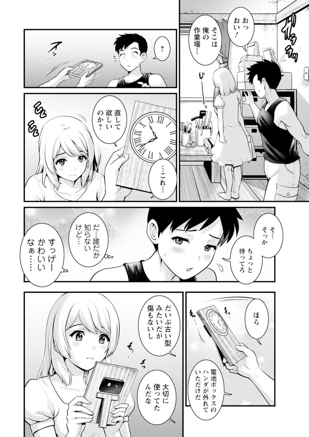 限界ニュータウンは蜜の味 第1-15話 Page.10