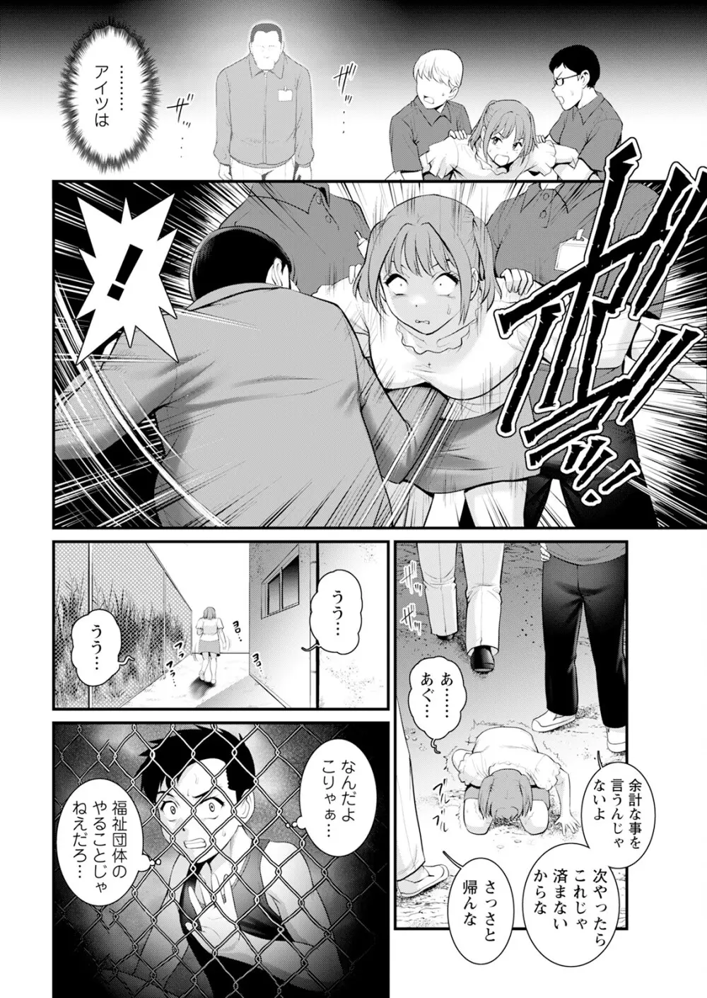 限界ニュータウンは蜜の味 第1-15話 Page.104