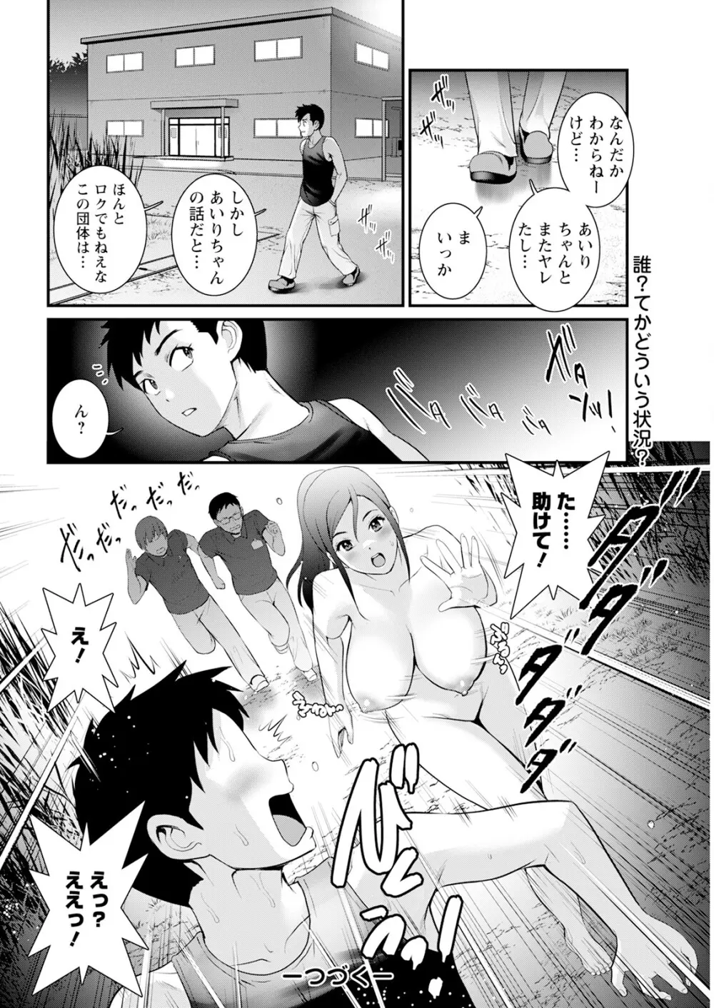 限界ニュータウンは蜜の味 第1-15話 Page.138