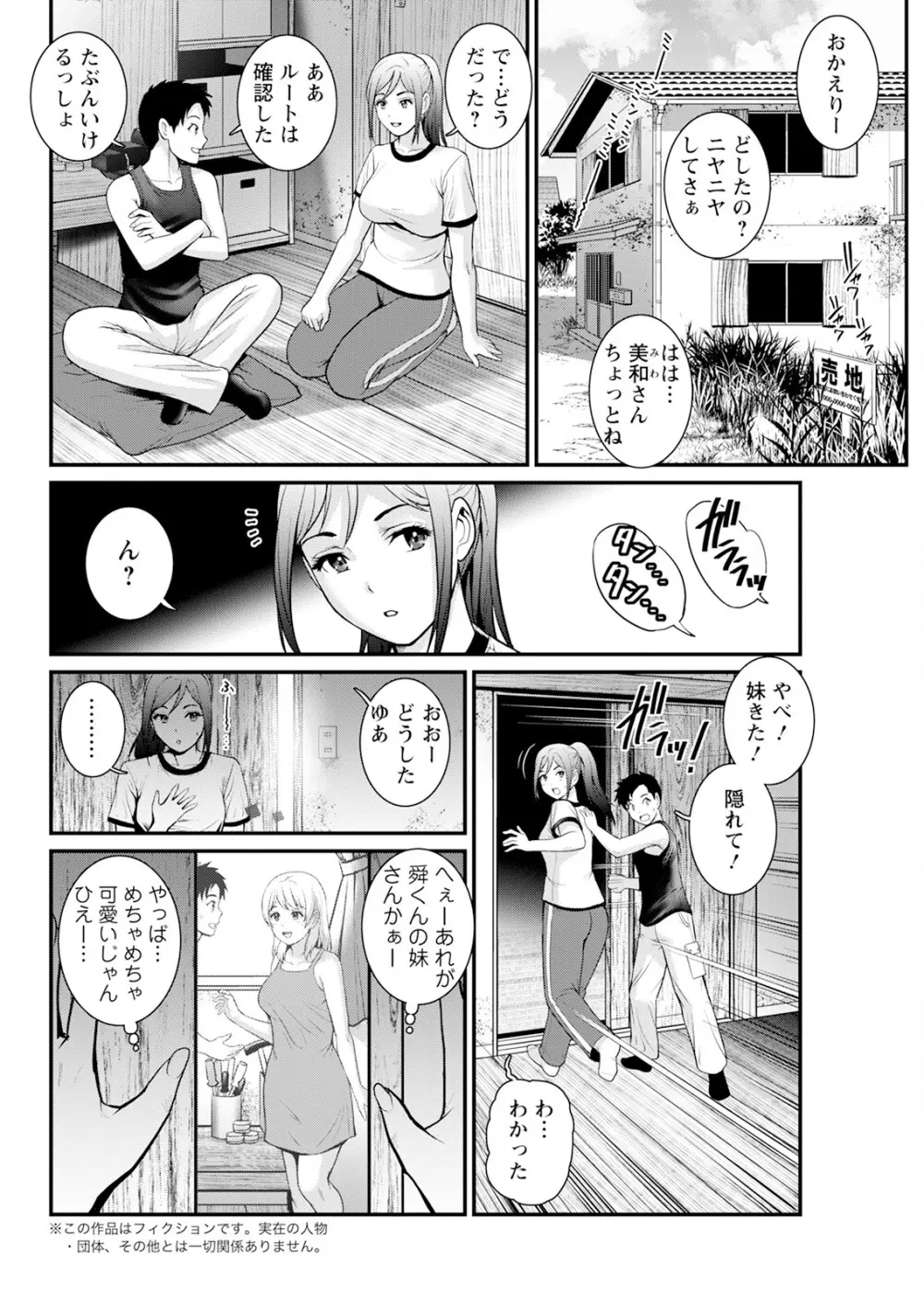 限界ニュータウンは蜜の味 第1-15話 Page.166