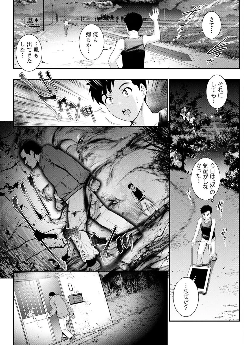 限界ニュータウンは蜜の味 第1-15話 Page.176