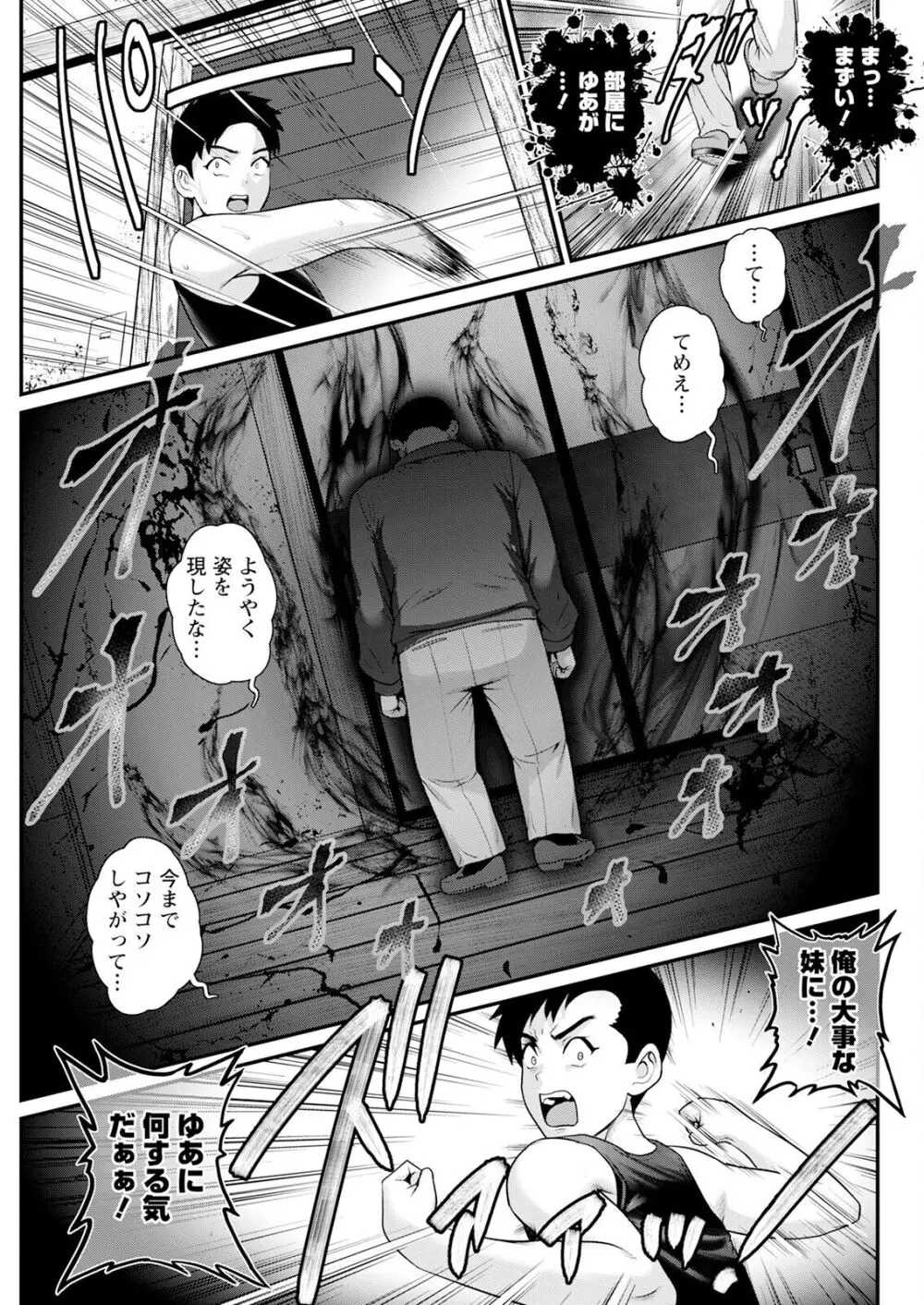 限界ニュータウンは蜜の味 第1-15話 Page.177