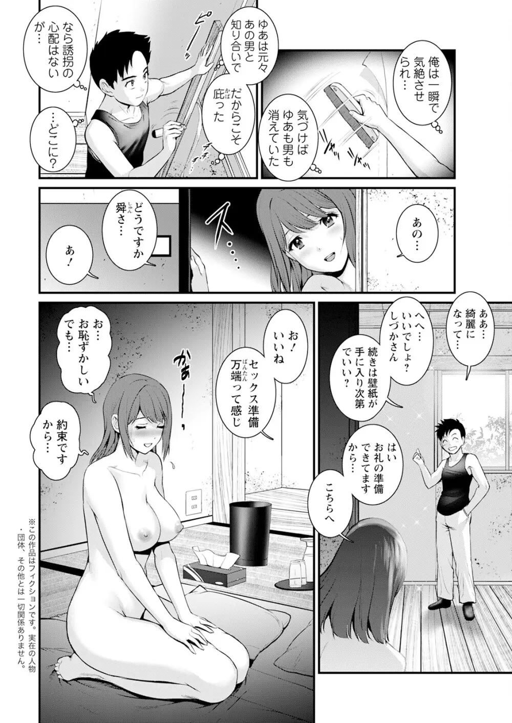 限界ニュータウンは蜜の味 第1-15話 Page.184