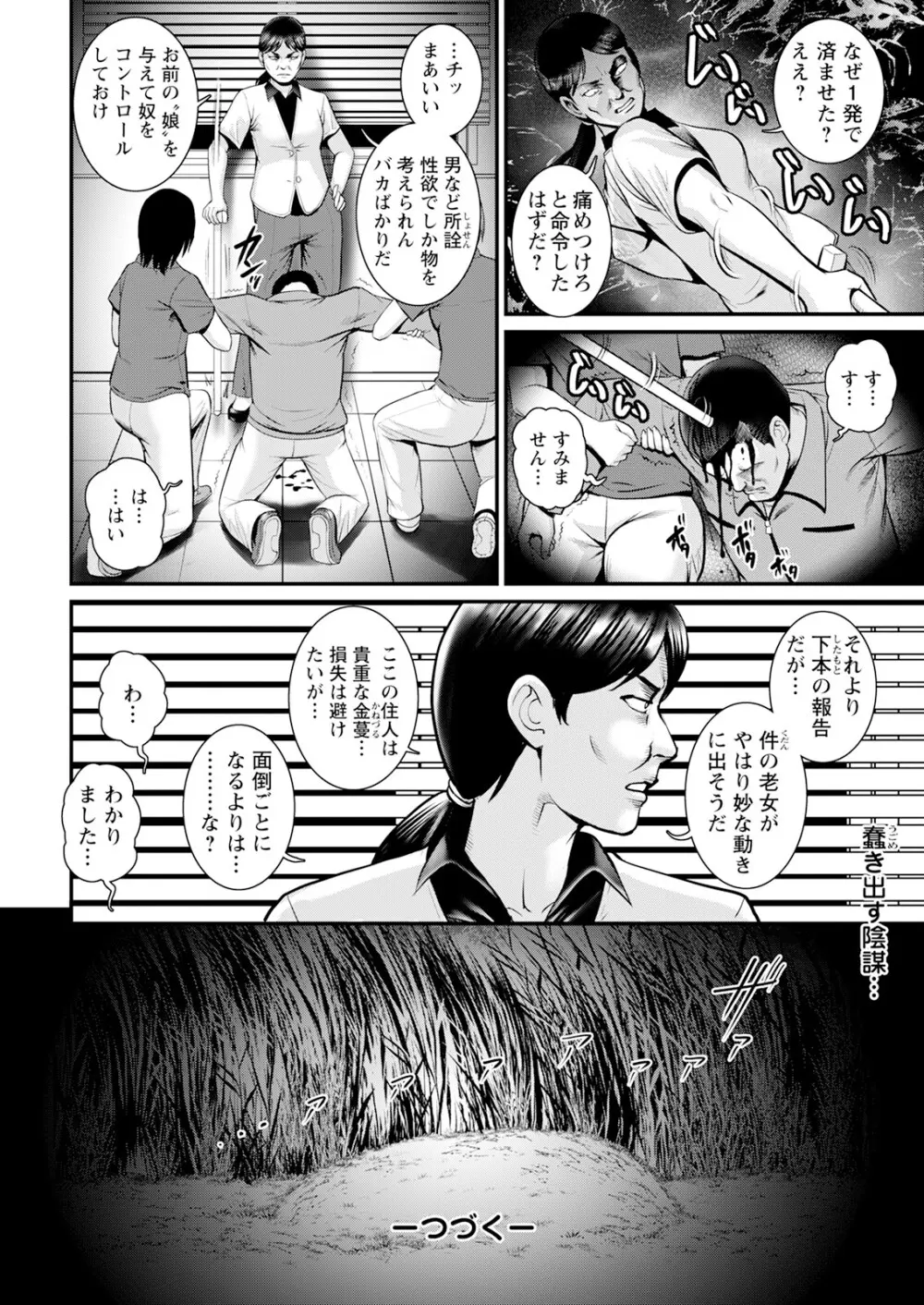 限界ニュータウンは蜜の味 第1-15話 Page.198