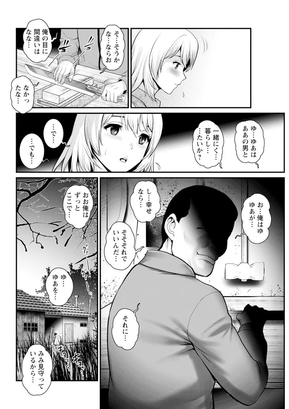 限界ニュータウンは蜜の味 第1-15話 Page.208