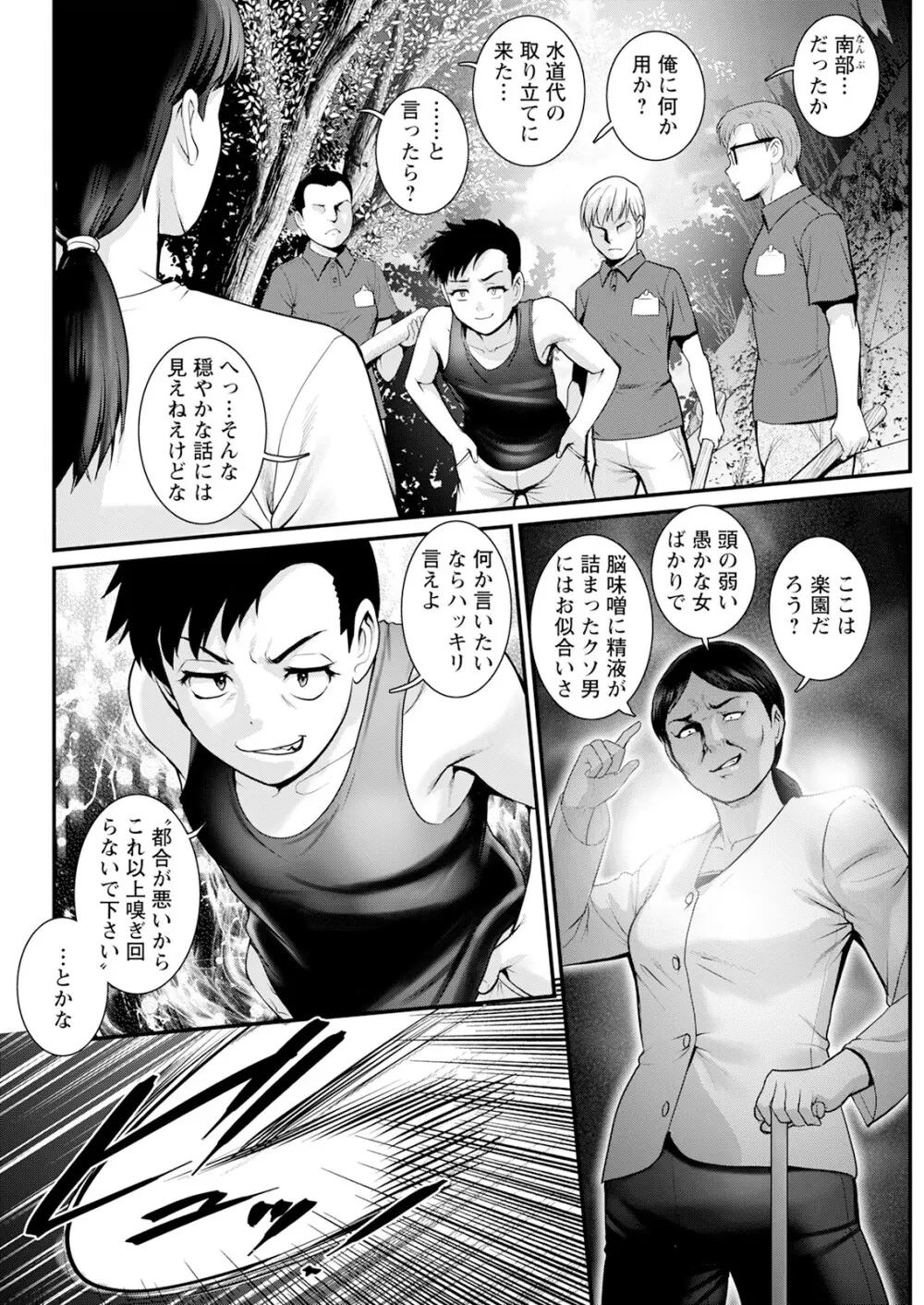 限界ニュータウンは蜜の味 第1-15話 Page.228