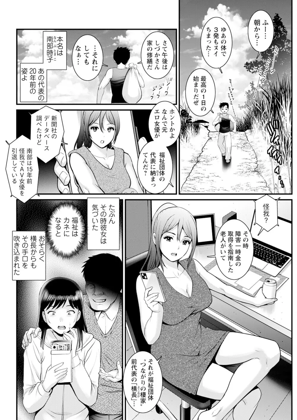 限界ニュータウンは蜜の味 第1-15話 Page.246