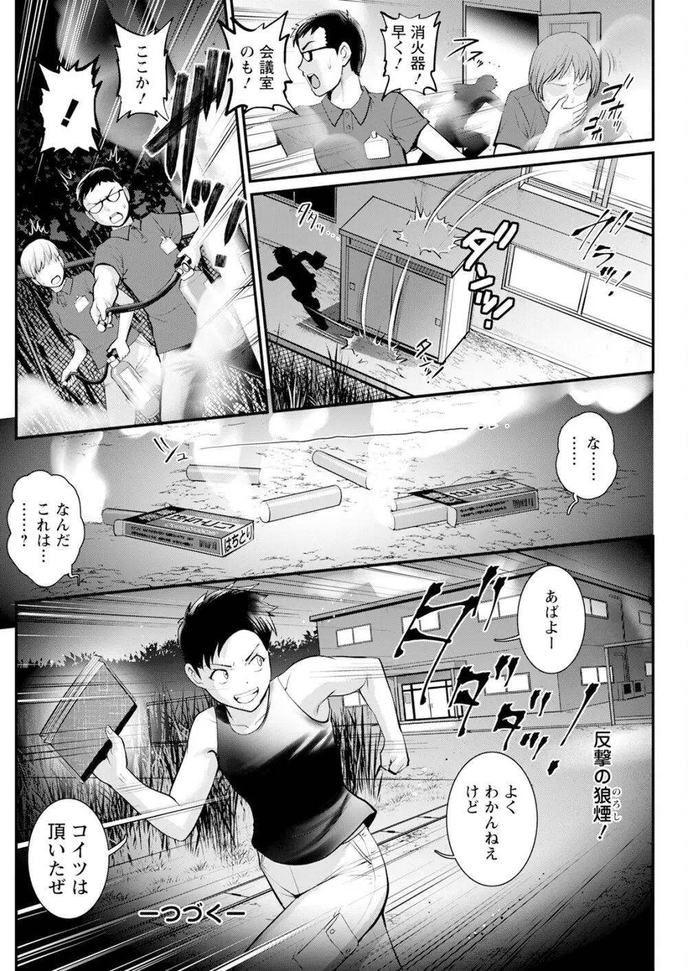 限界ニュータウンは蜜の味 第1-15話 Page.278