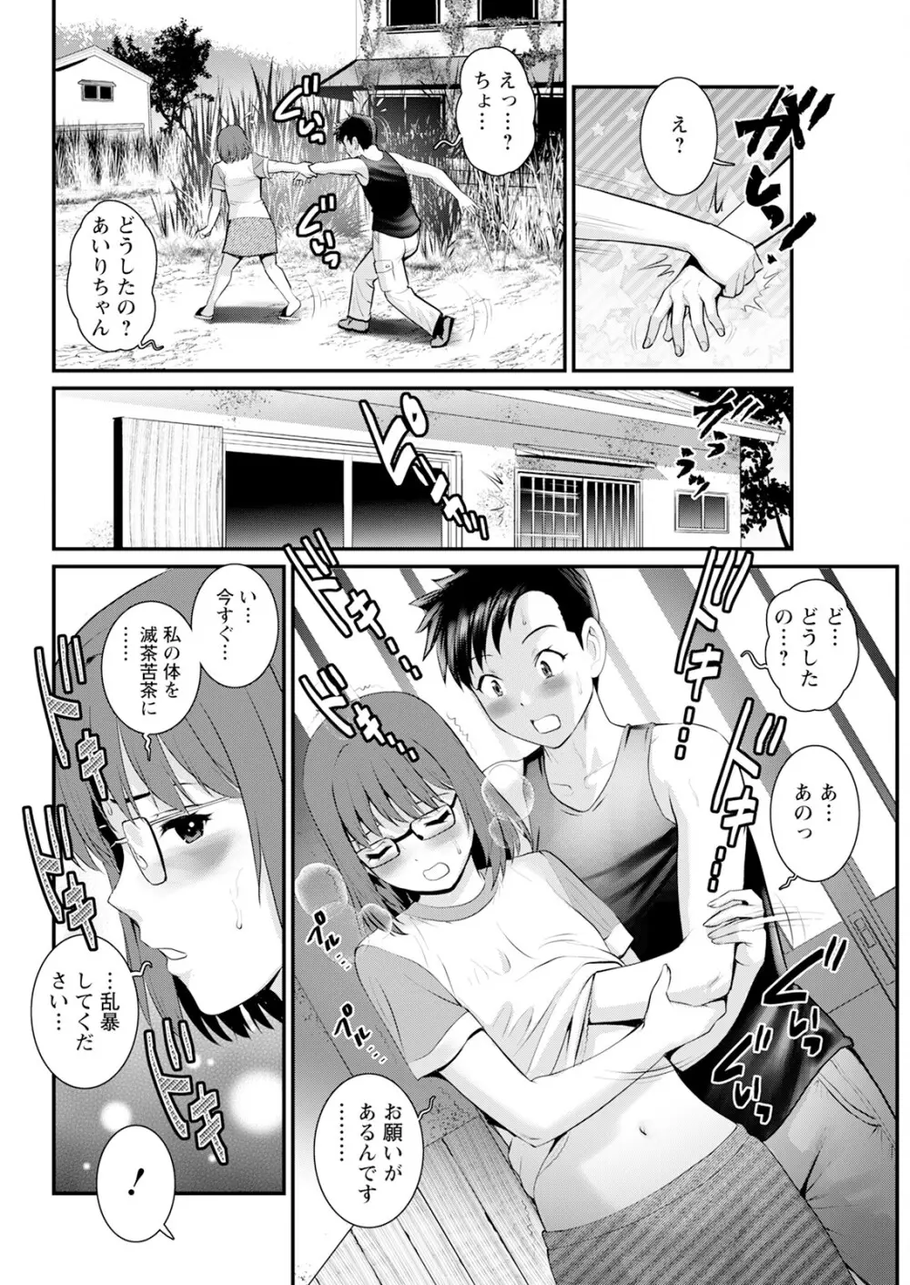 限界ニュータウンは蜜の味 第1-15話 Page.290