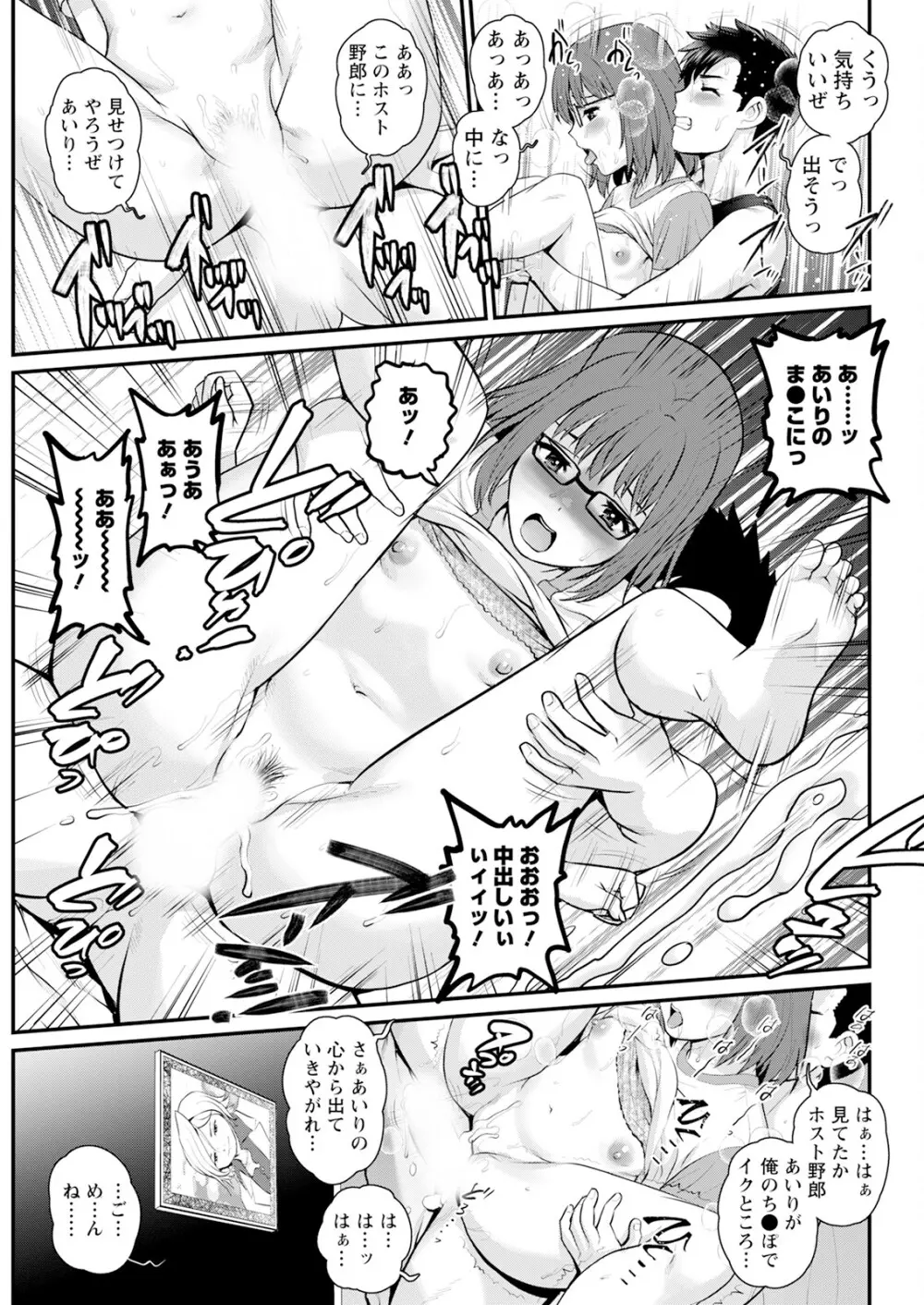 限界ニュータウンは蜜の味 第1-15話 Page.295