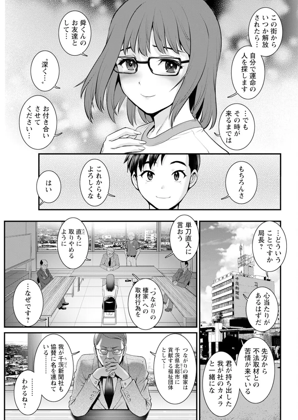 限界ニュータウンは蜜の味 第1-15話 Page.297