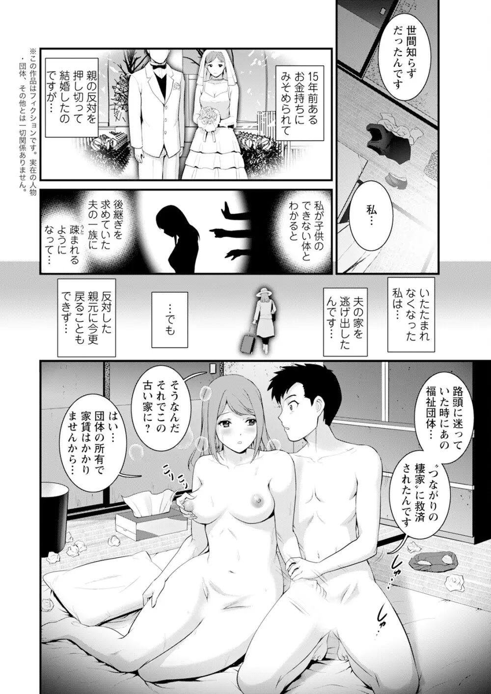 限界ニュータウンは蜜の味 第1-15話 Page.86