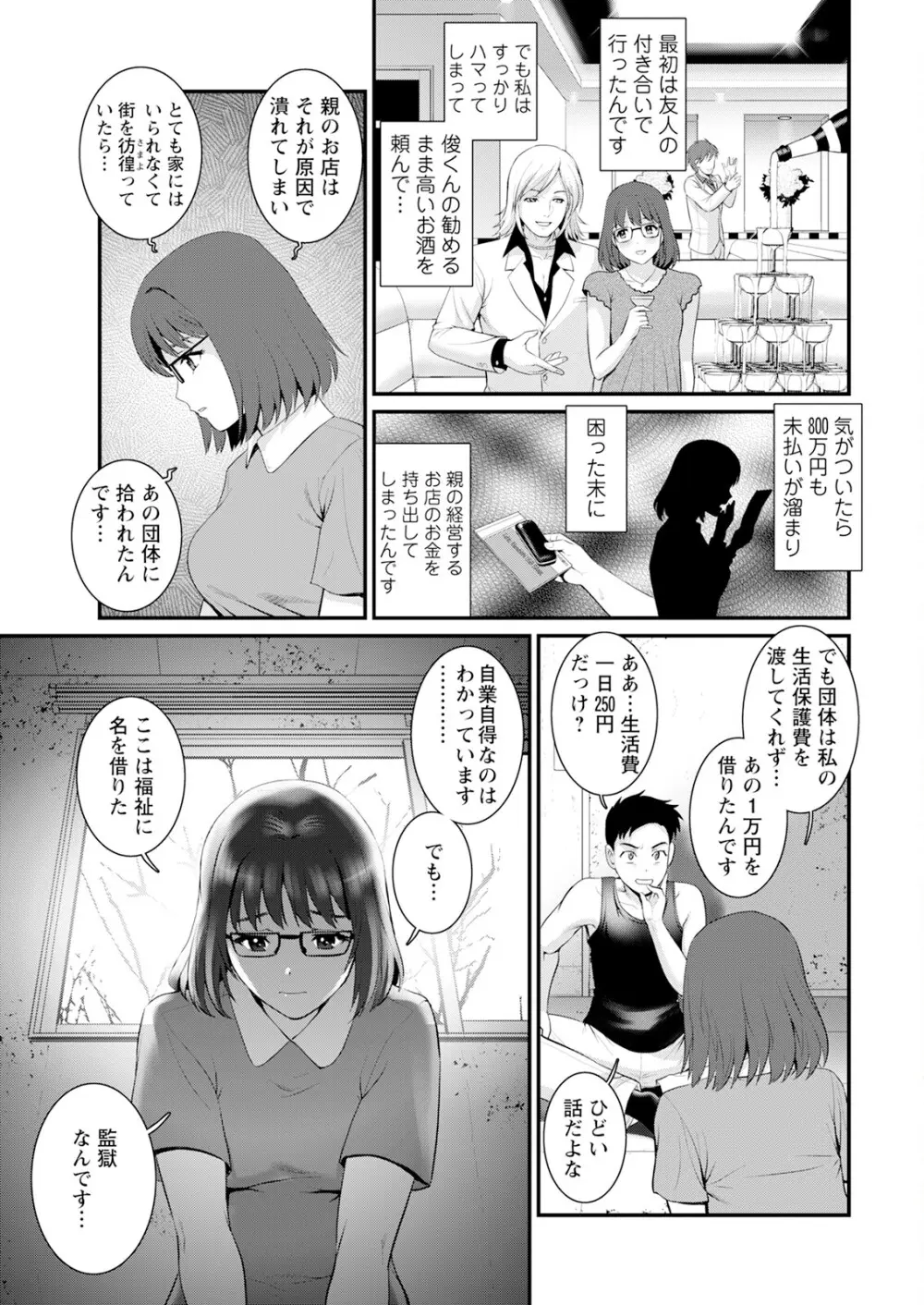 限界ニュータウンは蜜の味 第1-15話 Page.89