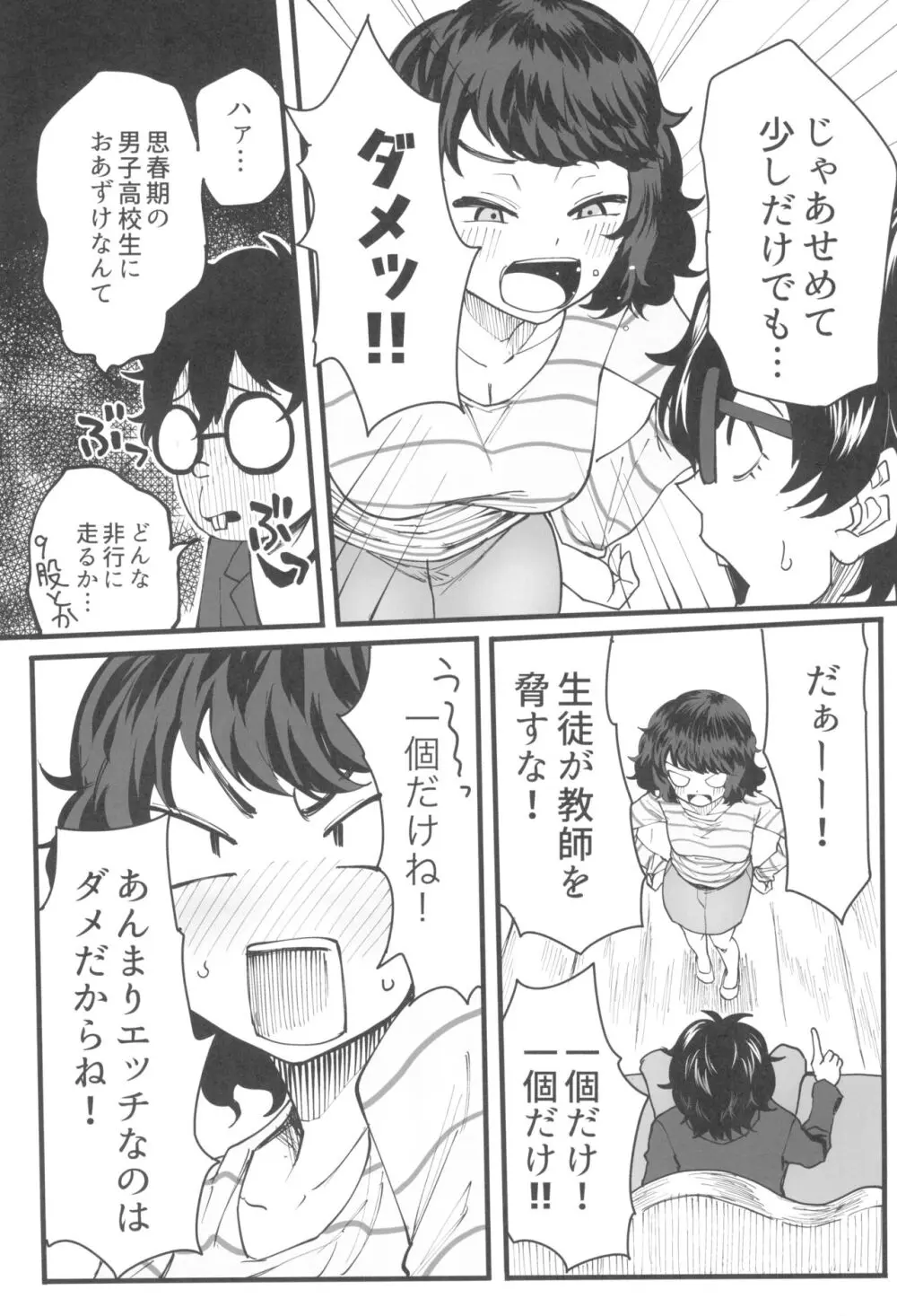 担当教師におあずけされたのでちょっかいかけまくる本 Page.7