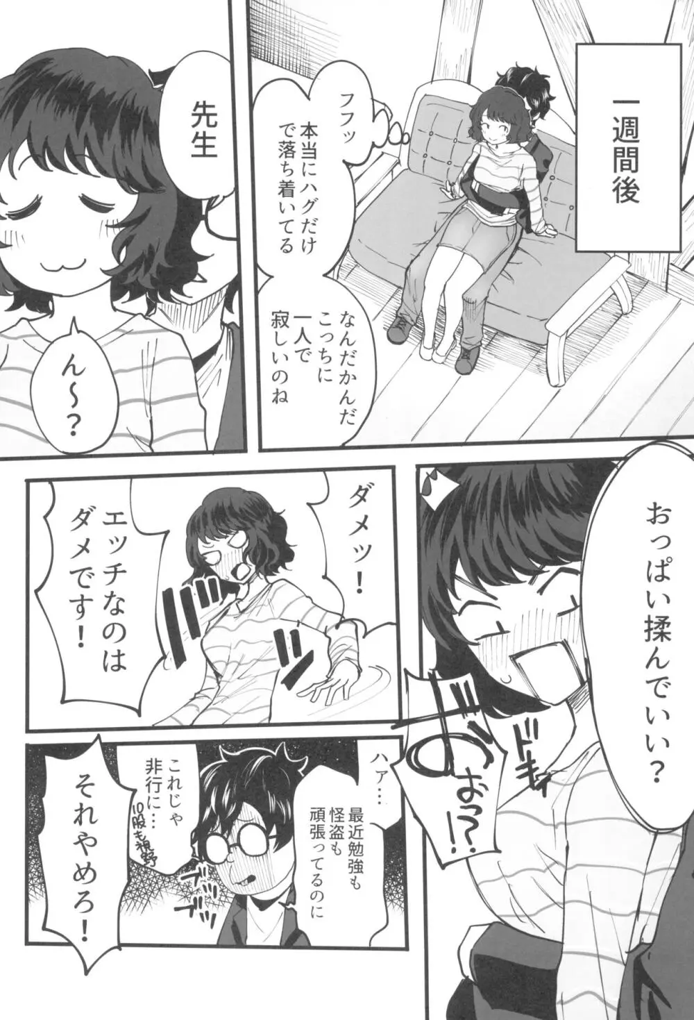 担当教師におあずけされたのでちょっかいかけまくる本 Page.9